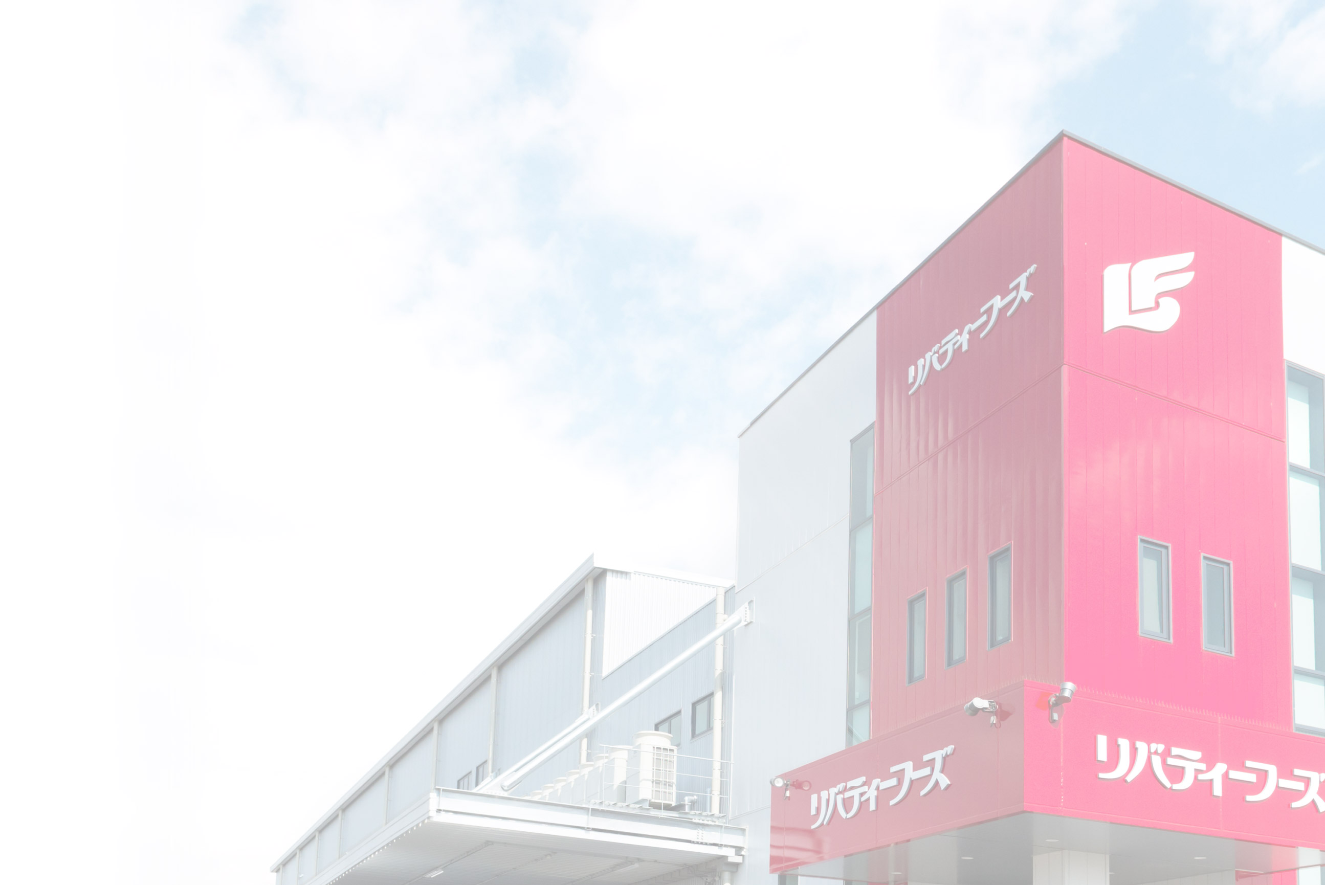 株式会社リバティーフーズ｜セブン-イレブンオリジナルパンの製造